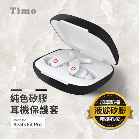 【Timo】Beats Fit Pro 藍牙耳機專用 矽膠保護套(附扣環)-黑色