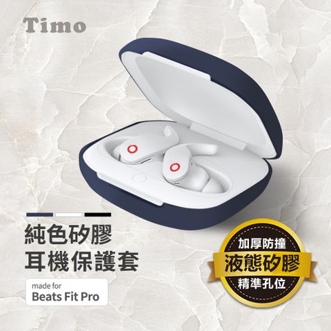 【Timo】Beats Fit Pro 藍牙耳機專用 矽膠保護套(附扣環)-午夜藍