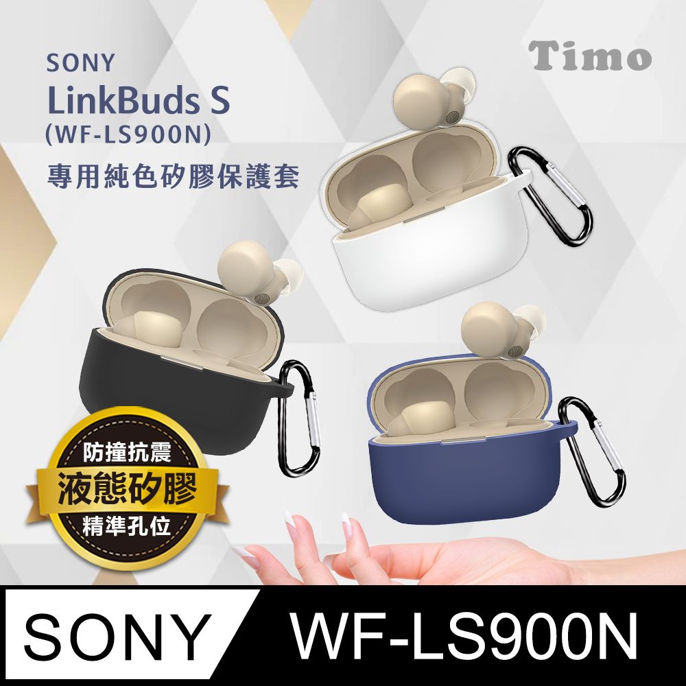 Timo SONY LinkBuds S WF-LS900N 純色矽膠保護套(附扣環)