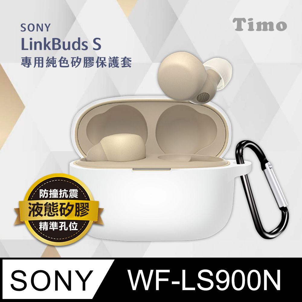 Timo SONY LinkBuds S WF-LS900N 純色矽膠保護套(附扣環)-白色