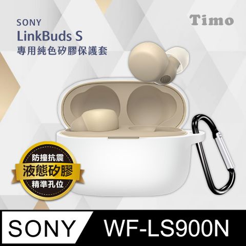 【Timo】SONY LinkBuds S WF-LS900N 純色矽膠保護套(附扣環)-白色
