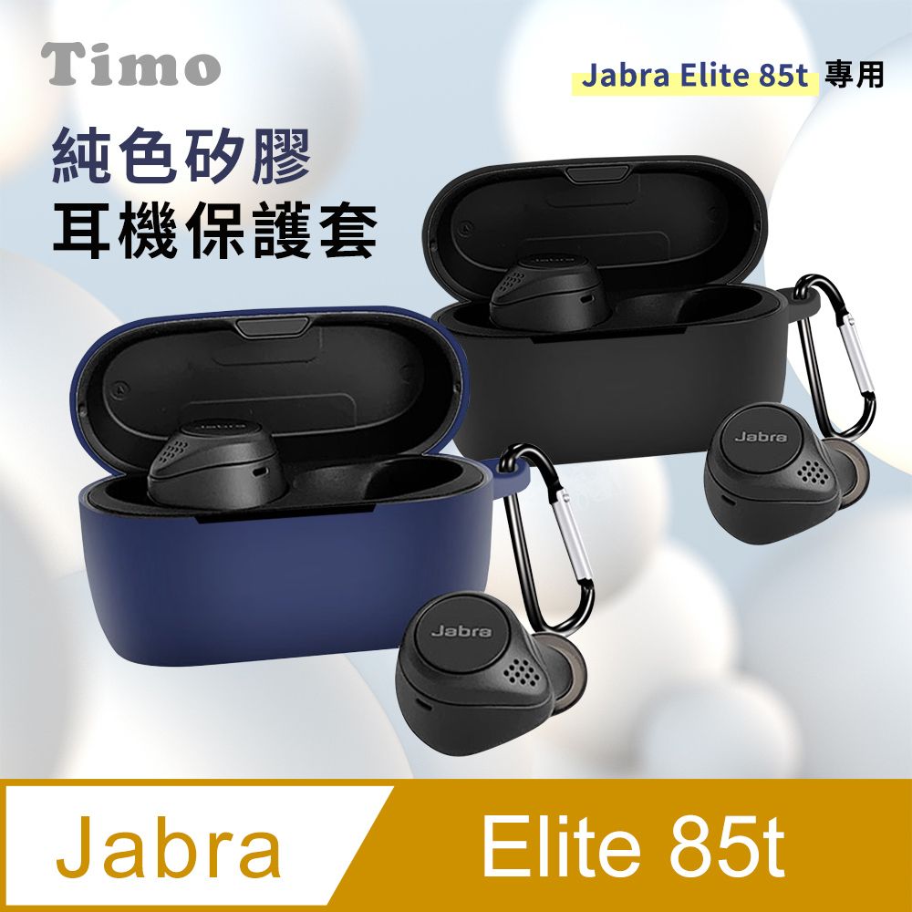 Timo Jabra Elite 85t 藍牙耳機專用矽膠保護套(附吊環)