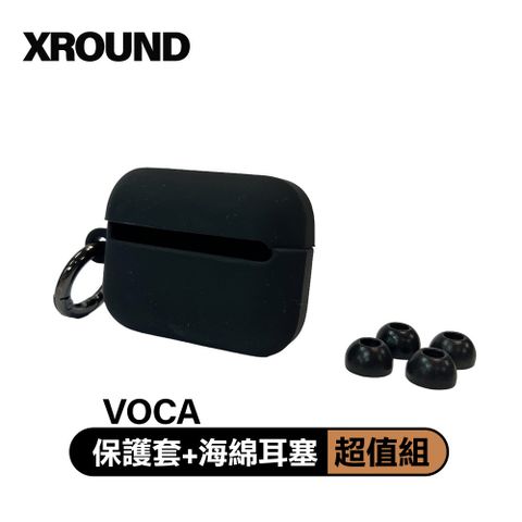 僅此一檔限量促銷★適用VOCA 耳機專用XROUND 矽膠保護套+記憶海綿耳塞 超值組(XO09適用VOCA)