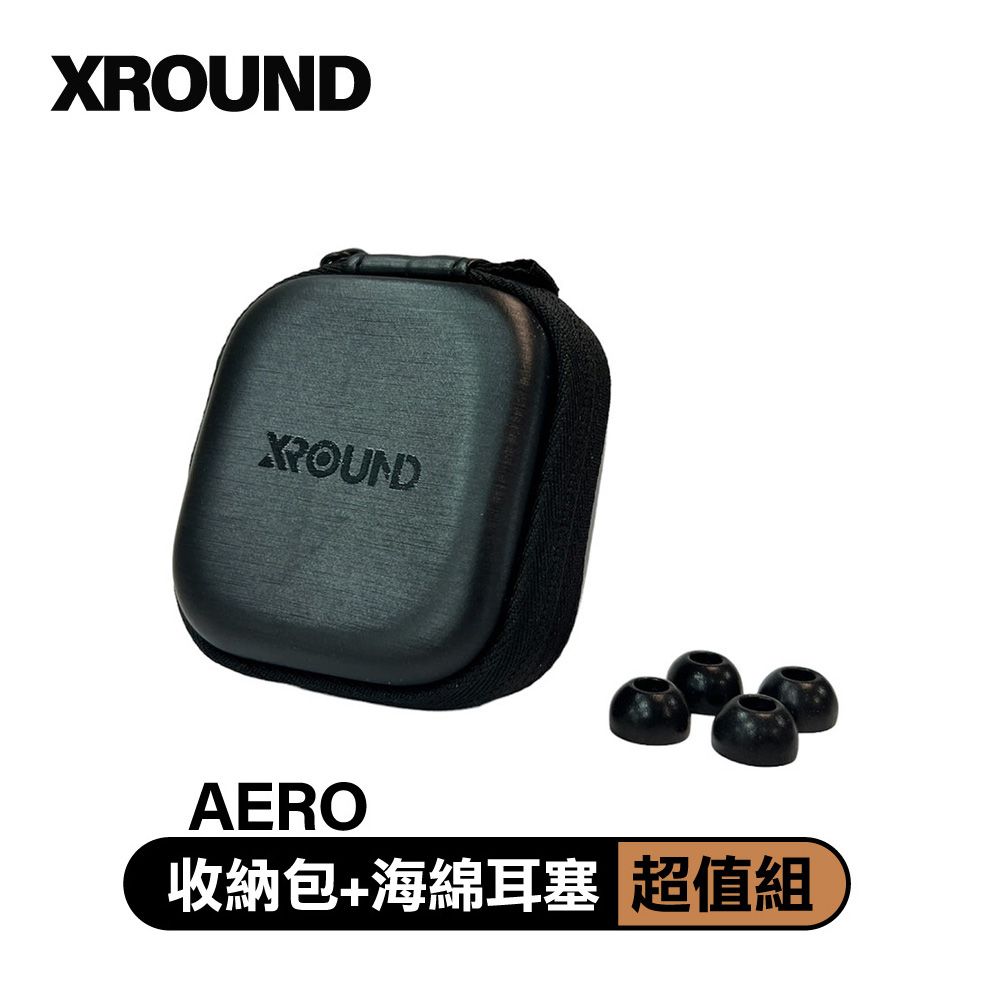 XROUND  收納包+記憶海綿耳塞 超值組(XO05適用AERO)