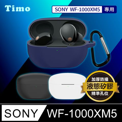 【Timo】SONY WF-1000XM5 藍牙耳機專用 矽膠保護套(附扣環)