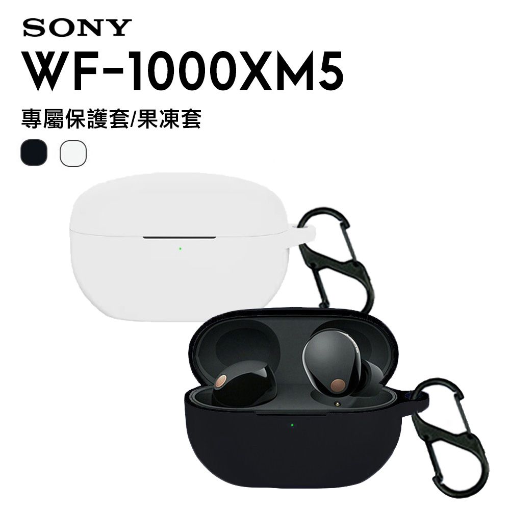  SONY WF-1000XM5 2色 專屬保護套/果凍套