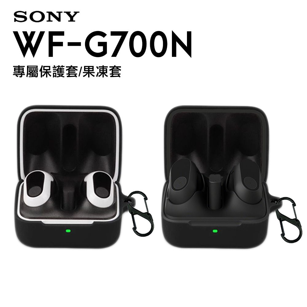  SONY WF-G700N 專用果凍套 (黑色)