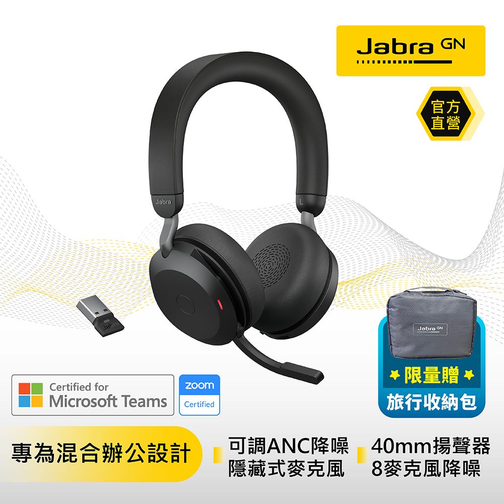 JABRA 捷波朗 Evolve2 75 商務藍牙無線耳機麥克風 (含充電座)