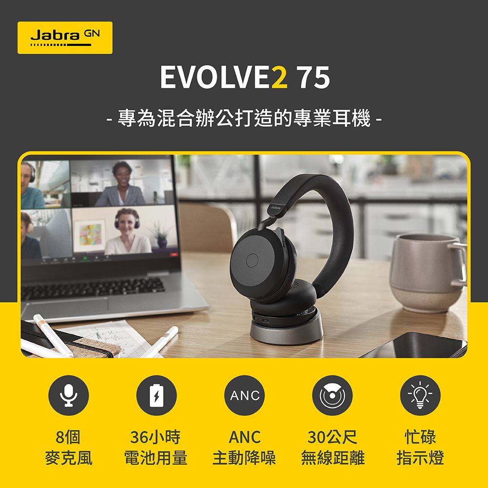 Jabra】Evolve2 75 商務藍牙無線耳機麥克風(含充電座) - PChome 24h購物