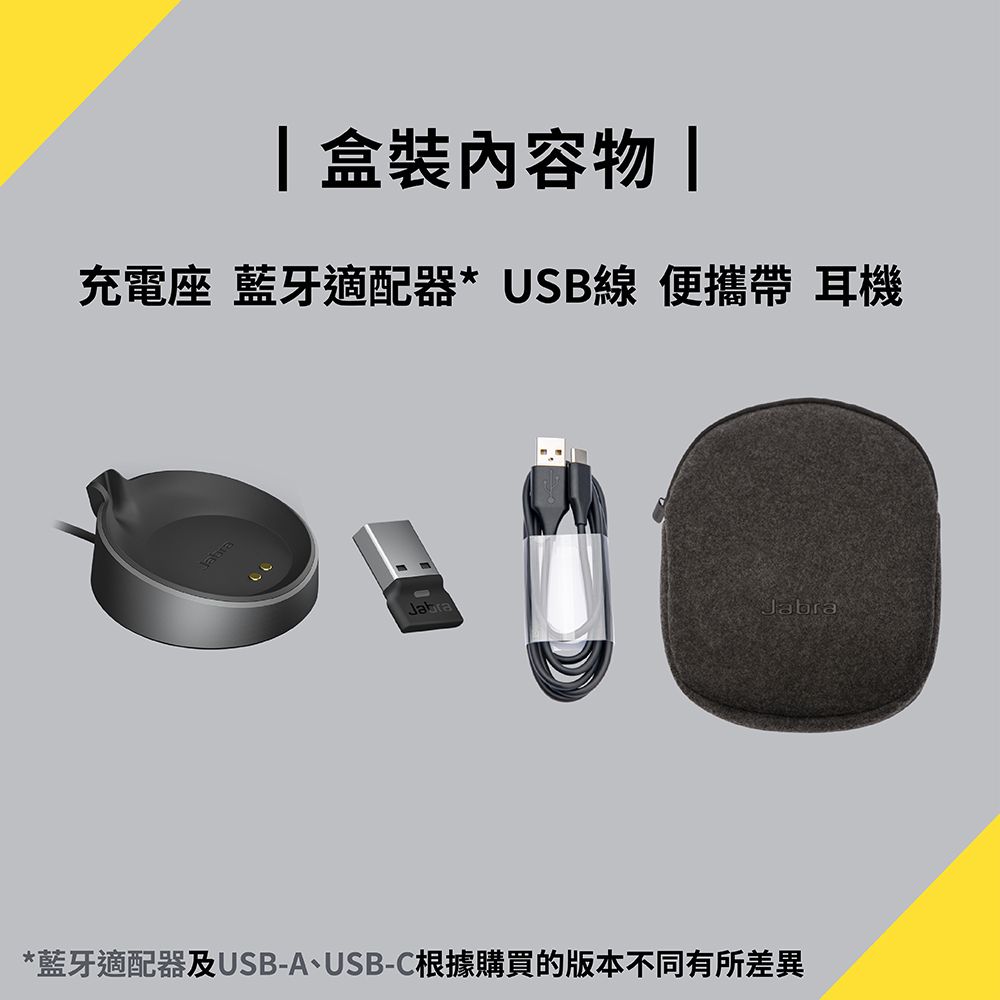 盒裝內容物充電座 藍牙適配器* USB線 便 Ja*藍牙適配器及USB-A、USB-C根據購買的版本不同有所差異