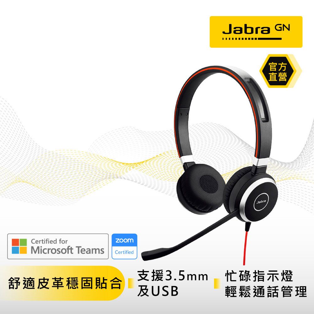 Jabra】Evolve 40 MS 商務會議耳機麥克風(Stereo 頭戴式立體聲商用耳機