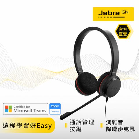 JABRA 捷波朗 Evolve 20 MS 商務會議耳機麥克風(頭戴式立體聲商用耳機)