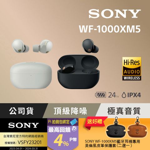 Sony WF-1000XM5 旗艦真無線藍牙耳機(公司貨 保固 12+6 個月)