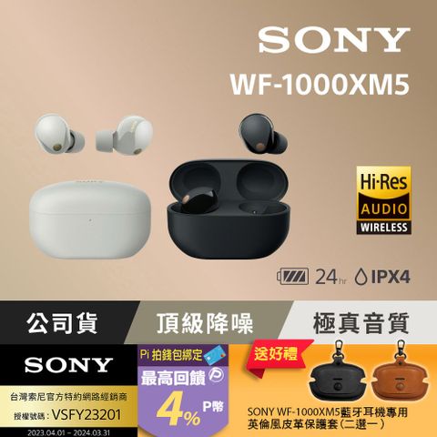 SONY 索尼 WF-1000XM5 旗艦真無線藍牙耳機(公司貨 保固 12+6 個月)