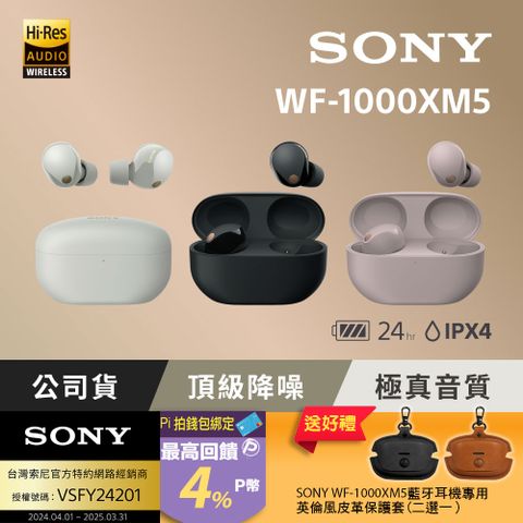 SONY 索尼 WF-1000XM5 旗艦真無線藍牙耳機(公司貨 保固 12+6 個月)