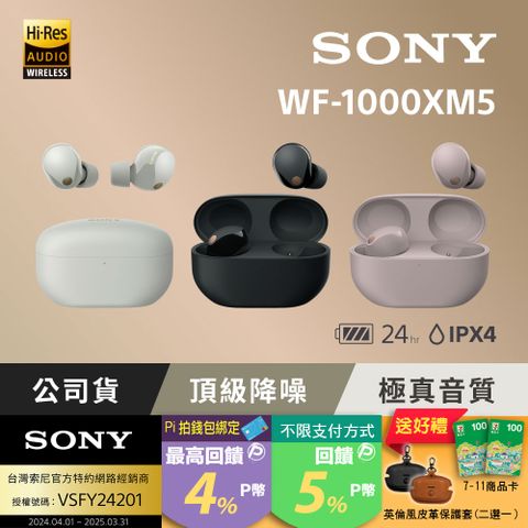 SONY 索尼 WF-1000XM5 旗艦真無線藍牙耳機(公司貨 保固 12+6 個月)