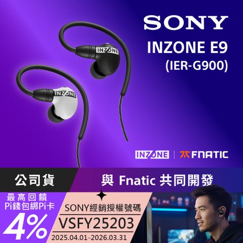 SONY INZONE E9 IER-G900 入耳式電競耳機