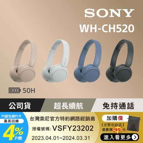 [Sony公司貨 保固12個月] WH-CH520 無線藍牙耳罩式耳機 4色