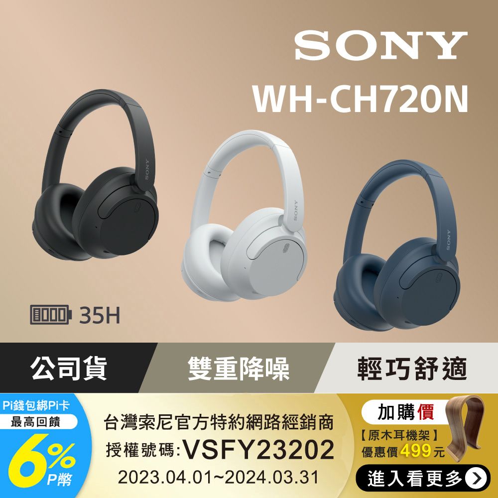 SONY WH-CH720N 無線藍牙耳罩式耳機35H續航力【共3色】 - PChome 24h購物