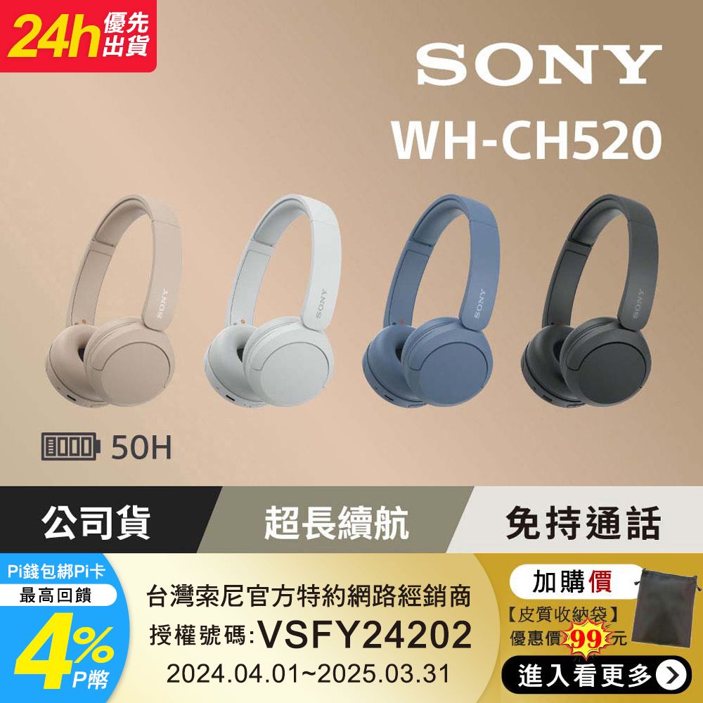 SONY 索尼  WH-CH520 無線藍牙 耳罩式耳機《公司貨註冊保固1年》