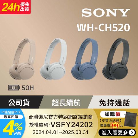 SONY 索尼 WH-CH520 無線藍牙 耳罩式耳機《公司貨註冊保固1年》