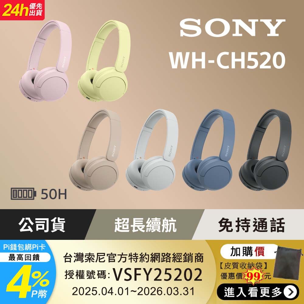 WH-CH520 無線藍芽 耳罩式耳機《公司貨註冊保固1年》