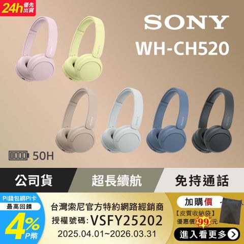 SONY 索尼 WH-CH520 無線藍牙 耳罩式耳機《公司貨註冊保固1年》
