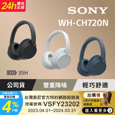 [Sony公司貨 保固12個月] WH-CH720N 無線降噪耳罩式耳機