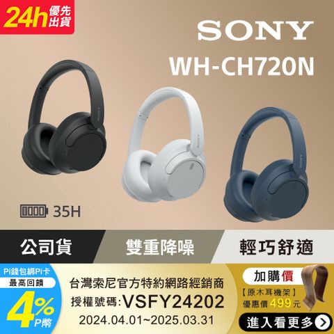 SONY WH-CH720N 無線藍牙 耳罩式耳機 35H續航力【共3色】