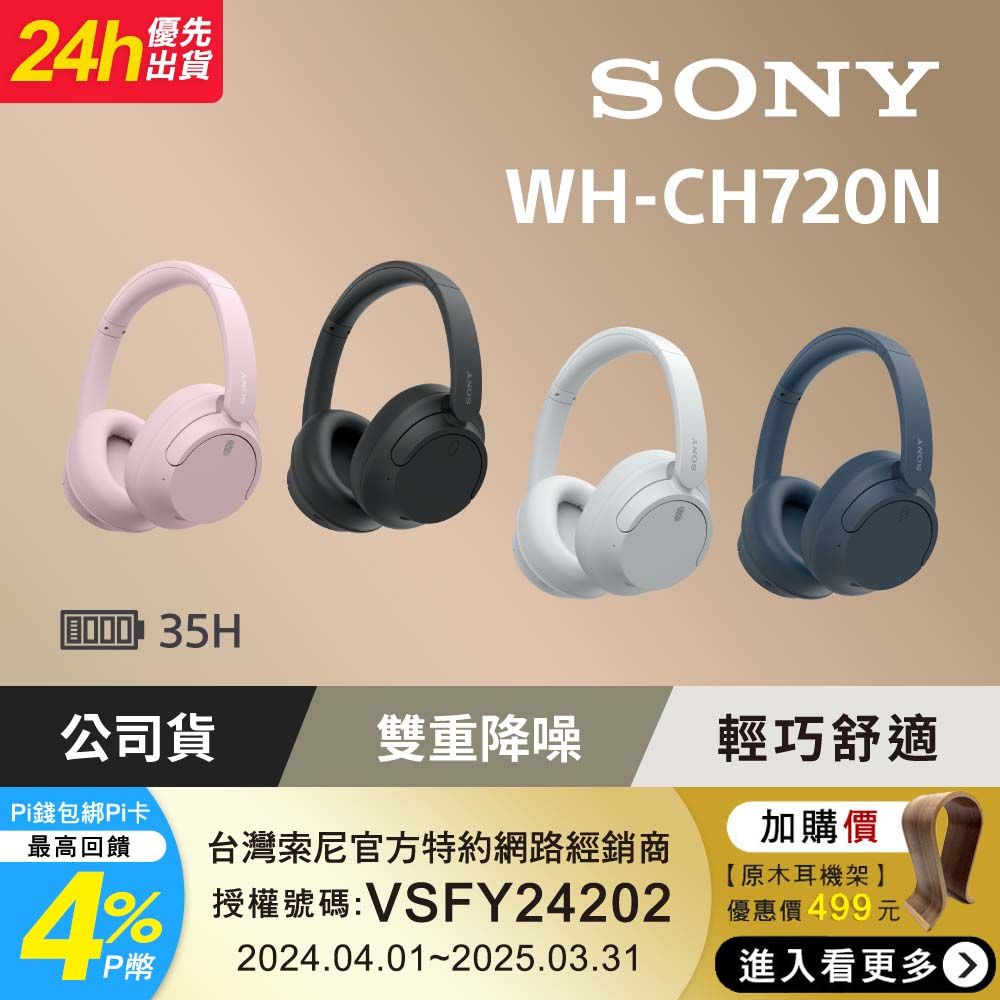 [公司貨 保固12個月] WH-CH720N 無線降噪耳罩式耳機