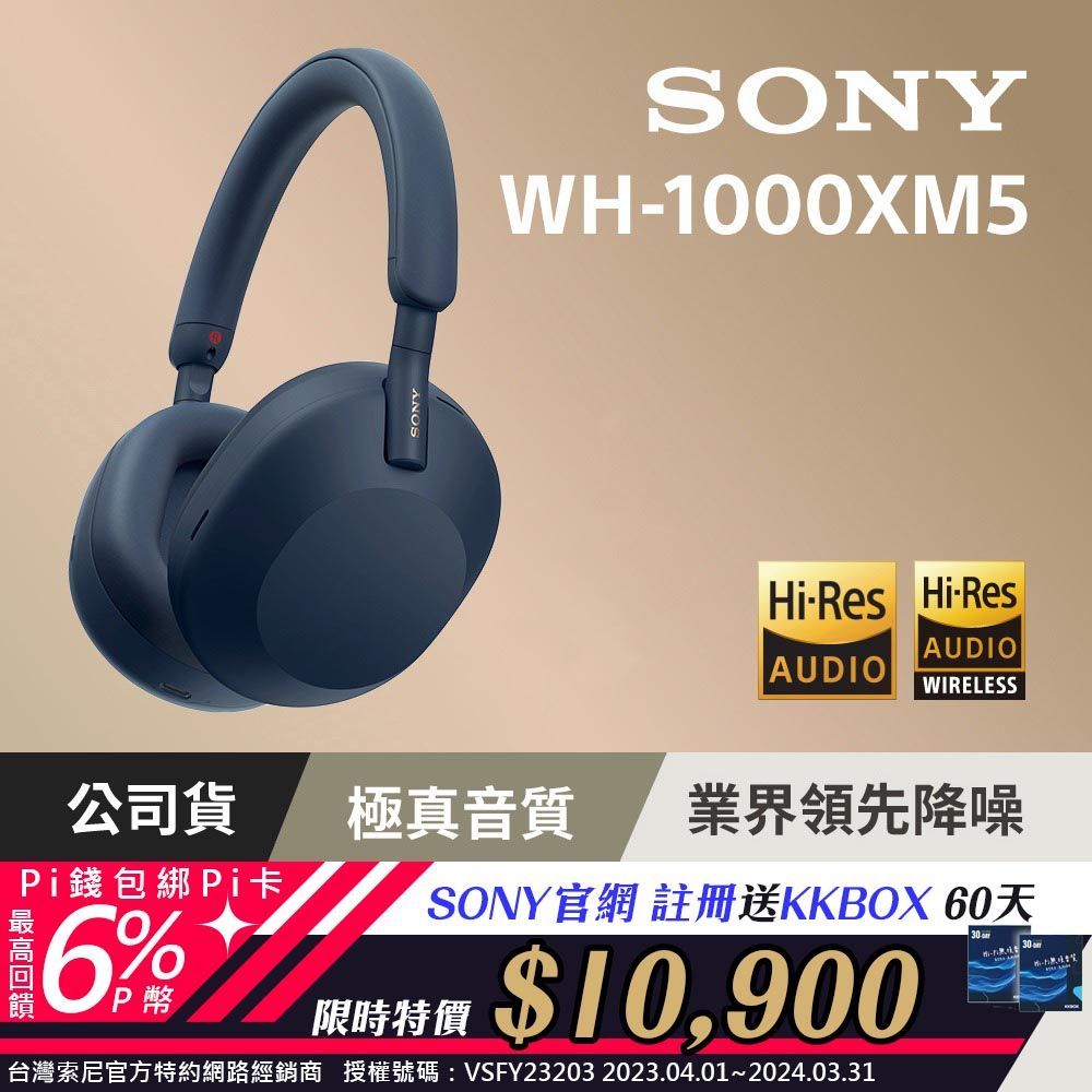 SONY WH-1000XM5 午夜藍色無線藍牙降噪耳罩式耳機- PChome 24h購物