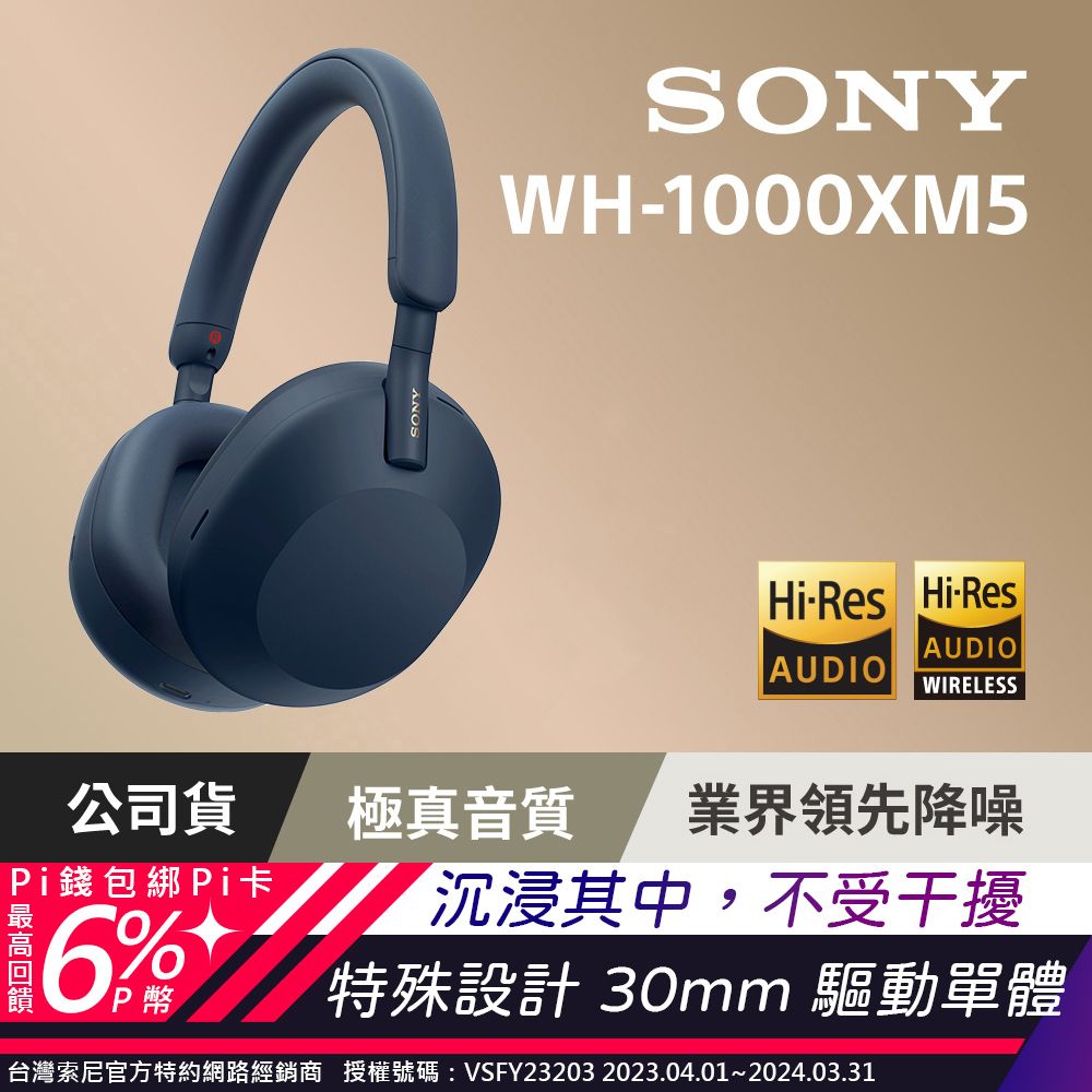 SONY WH-1000XM5 午夜藍色無線藍牙降噪耳罩式耳機- PChome 24h購物