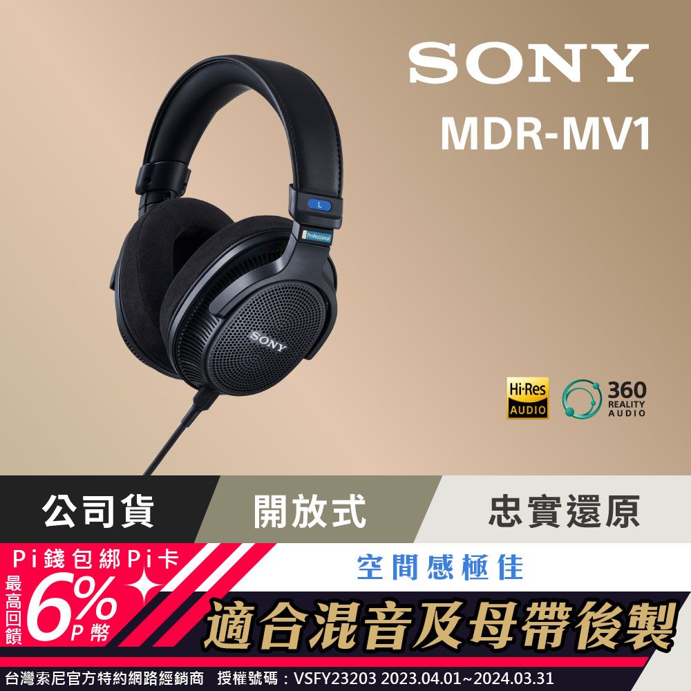 SONY MDR-MV1 開放式專業監聽耳罩式耳機- PChome 24h購物