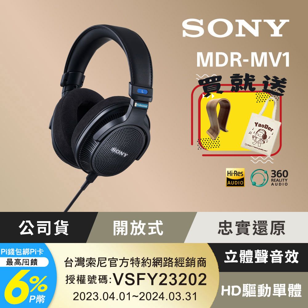 SONY MDR-MV1 開放式錄音室監聽耳機- PChome 24h購物