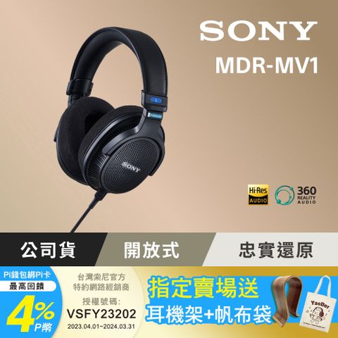 專業用可拆式耳機線✦下單贈木質耳機架+帆布袋[Sony 公司貨 保固 12+6 個月] MDR MV1 開放式錄音室監聽耳機