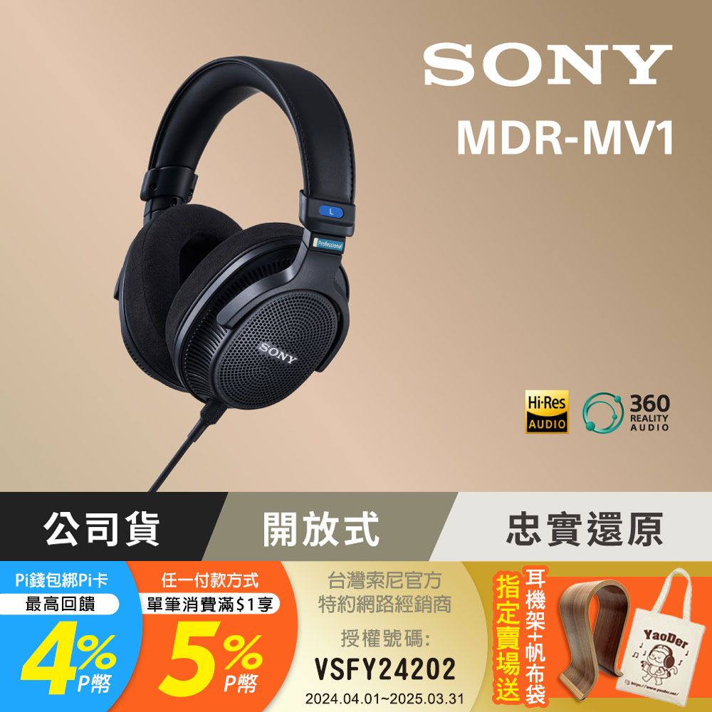 SONY 索尼 [ 公司貨 保固 12+6 個月] MDR MV1 開放式錄音室監聽耳機