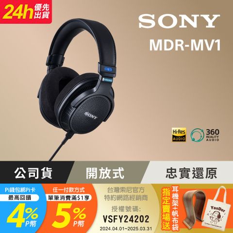 SONY 索尼 [ 公司貨 保固 12+6 個月] MDR MV1 開放式錄音室監聽耳機