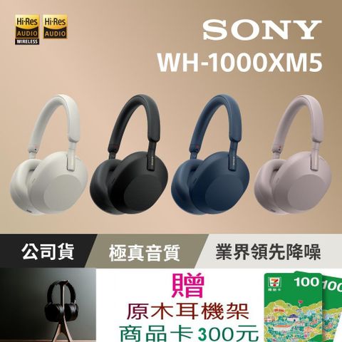 SONY 索尼 WH-1000XM5 主動式降噪旗艦藍牙耳機 (台灣公司貨保固12+6)