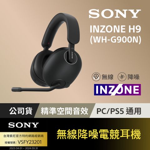 Sony INZONE H9 無線降噪電競耳機 WH-G900N (公司貨 保固 12 個月) 黑色