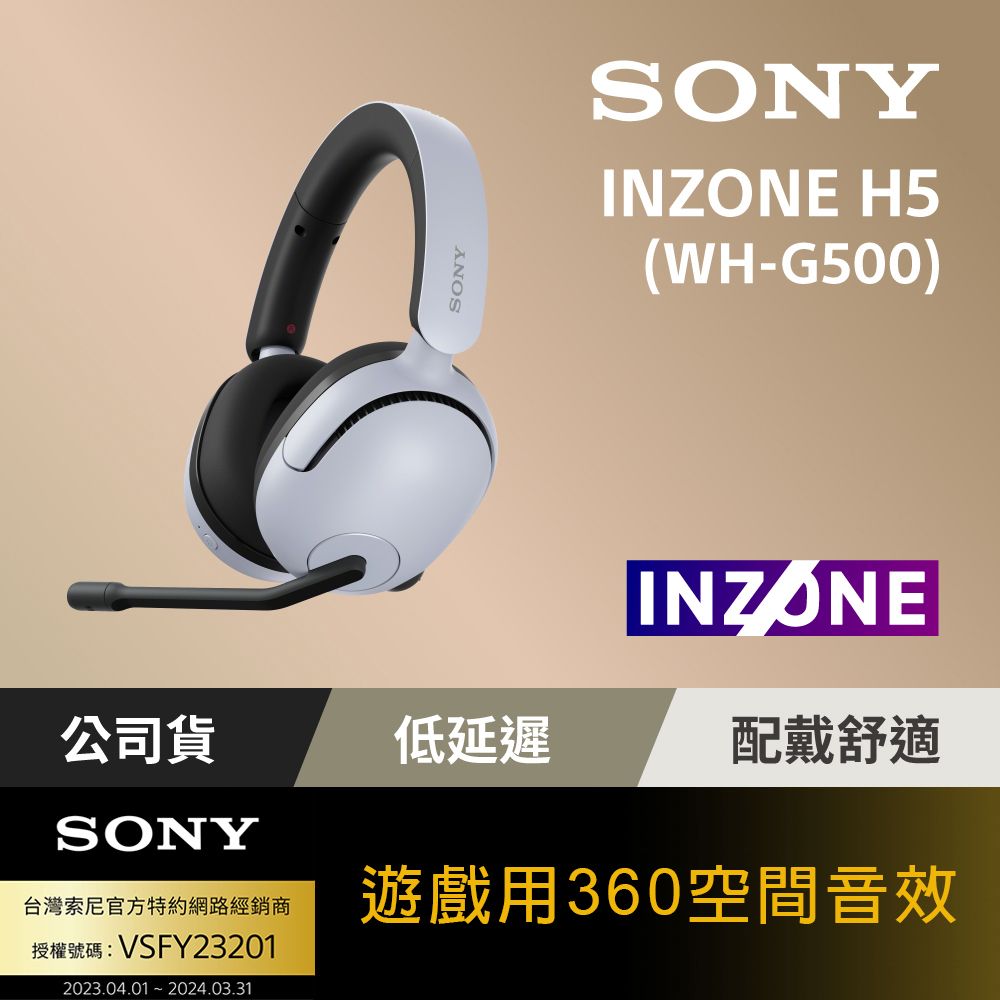 Sony INZONE H5 無線耳罩式電競耳機(WH-G500) 白色- PChome 24h購物