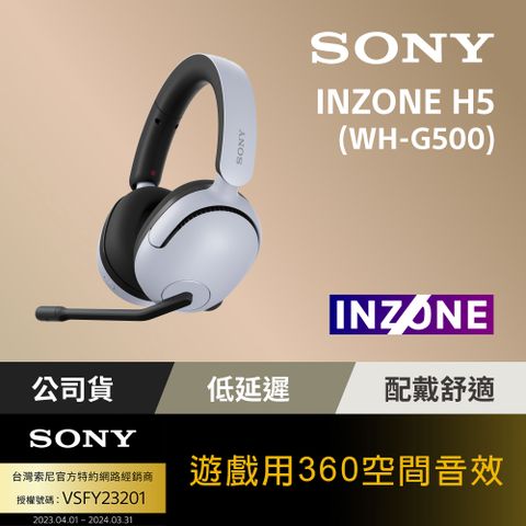 Sony INZONE H5 無線耳罩式電競耳機 WH-G500 (公司貨 保固 12 個月) 白色