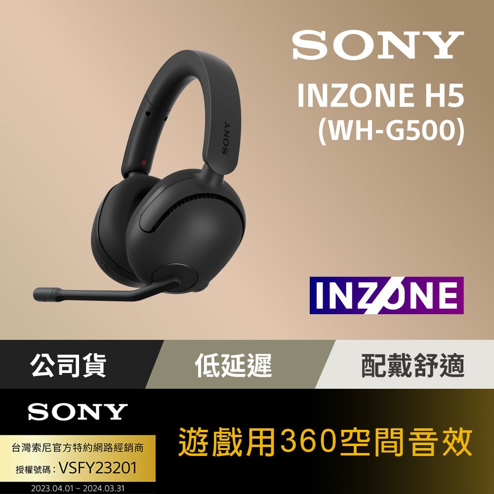 SONY 索尼  INZONE H5 無線耳罩式電競耳機 WH-G500 (公司貨 保固 12 個月) 黑色