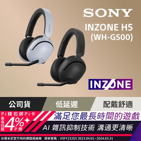 結構輕盈，暢玩更盡興⭐Sony INZONE H5 無線耳罩式電競耳機 WH-G500 (公司貨 保固12個月)
