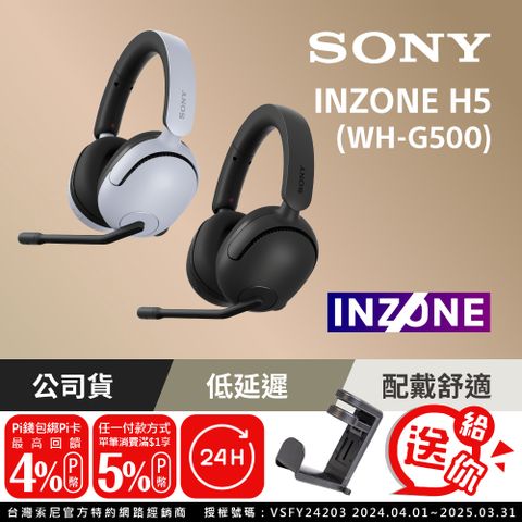 SONY 索尼 INZONE H5 無線耳罩式電競耳機 WH-G500 (公司貨 保固12個月)