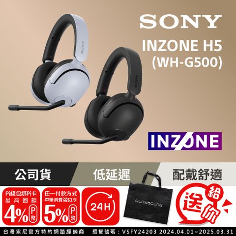 SONY 索尼 INZONE H5 無線耳罩式電競耳機 WH-G500 (公司貨 保固12個月)