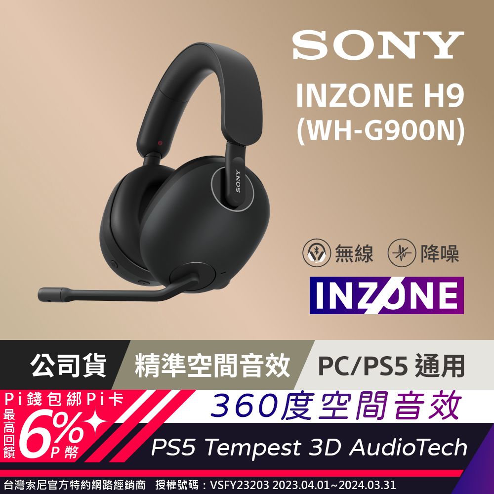 Sony INZONE H9 無線降噪電競耳機WH-G900N 黑色- PChome 24h購物