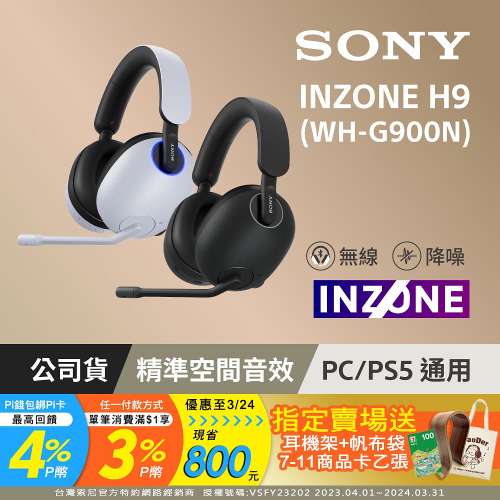 SONY INZONE H9 無線降噪電競耳機WH-G900N - PChome 24h購物