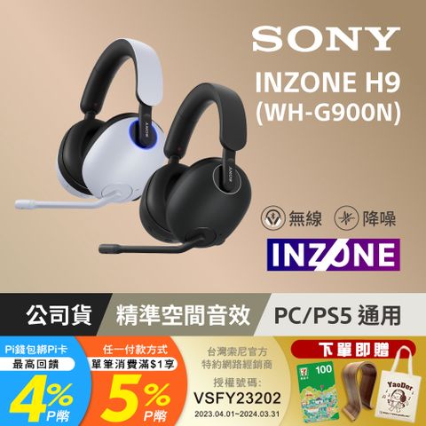 SONY 索尼 INZONE H9 無線降噪電競耳機 WH-G900N (公司貨 保固 12 個月)