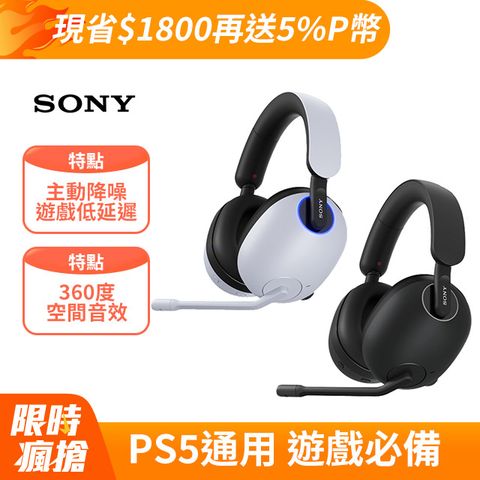 SONY 索尼 INZONE H9 無線降噪電競耳機 WH-G900N (公司貨 保固 12 個月)