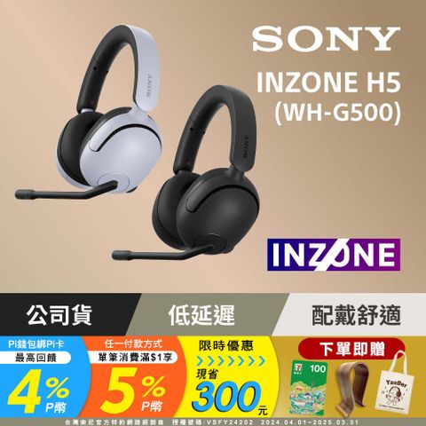 SONY INZONE H5 無線耳罩式電競耳機 WH-G500